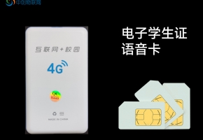 电子学生证物联卡有多重要？看完这篇文章你就知道了！