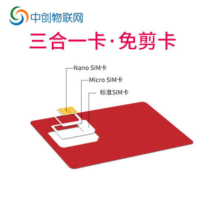 物联网卡