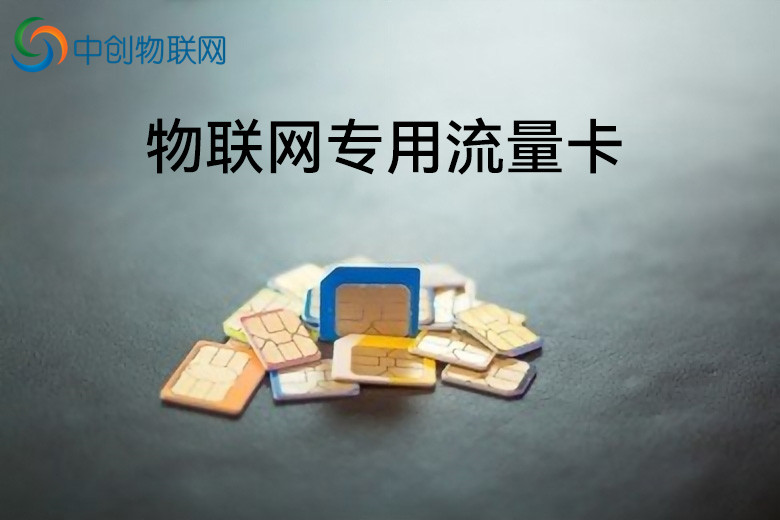 物联网卡