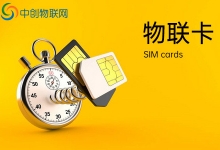 物联卡计费准确吗？看完这篇就知道合不合理了！