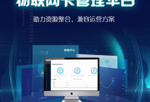 物联网卡是如何助力光伏物联网监控系统应用的？