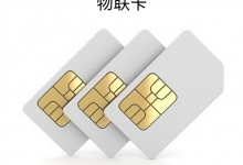 充电桩物联卡的重要性以及作用，你了解多少？