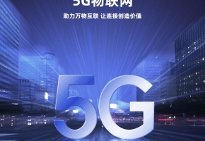 物联网卡流量怎么划分的？有哪些套餐类型？