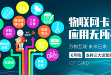 想购买物联网卡,有哪些批发渠道呢？