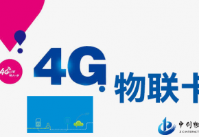 中国移动物联卡是干什么用的？