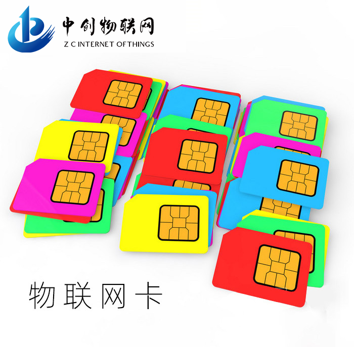 物联网卡分类