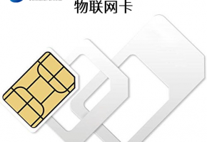 物联网卡成本多少？为什么现在物联卡越来越划算了？