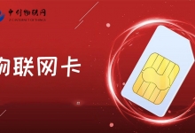 物联网卡当天激活就会产生费用吗？