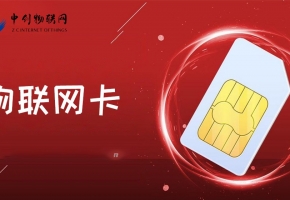 物联网卡是什么，这样说更通俗易懂！