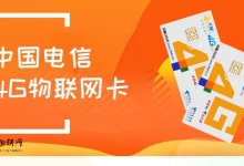 电信物联网卡可靠吗？全面分析应用续费标准！