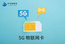 物联网卡定向流量和非定向流量的区别