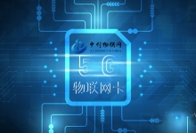 物联卡在线购买选这里的6大理由曝光了！