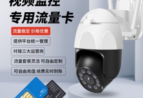 摄像头流量卡一天需要多少流量？
