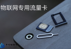 联通物联网流量卡充值网站哪里找？