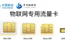 物联卡与普通的sim卡有什么区别