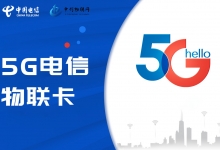 电信物联网卡资费多少钱？这样咨询真的有用吗？