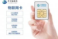 物联卡真的好用吗？是不是所有的物联卡都是假的？