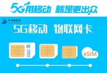 物联网卡的网速好吗
