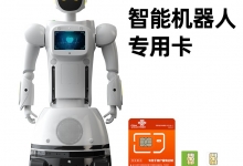 机器人物联网卡怎么用？